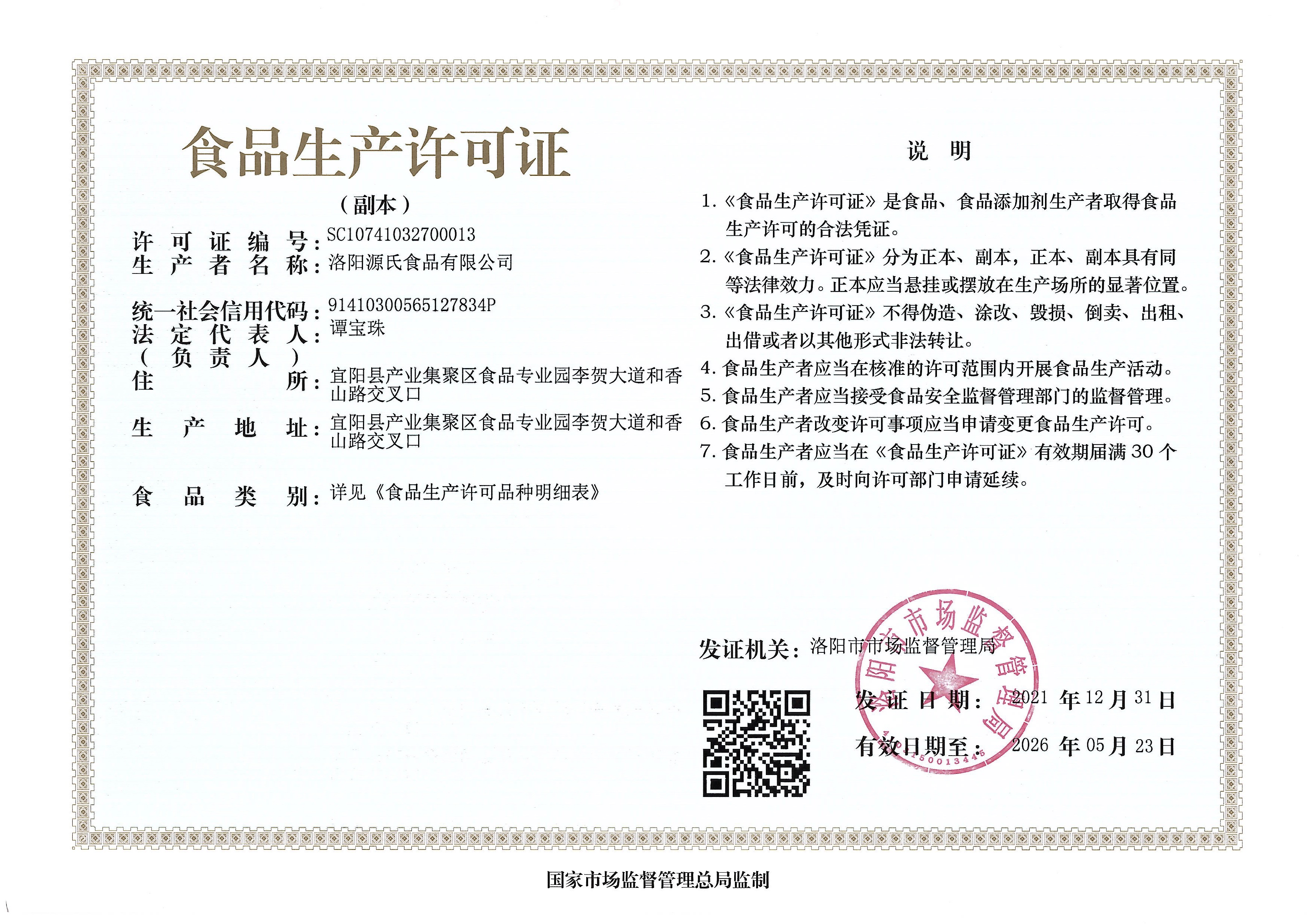 食品免费看片91网站许可证 副本.jpg